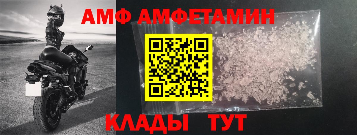 АМФЕТАМИН  АМФЕТАМИН VHQ  Вход с VPN  Приморско-Ахтарск 