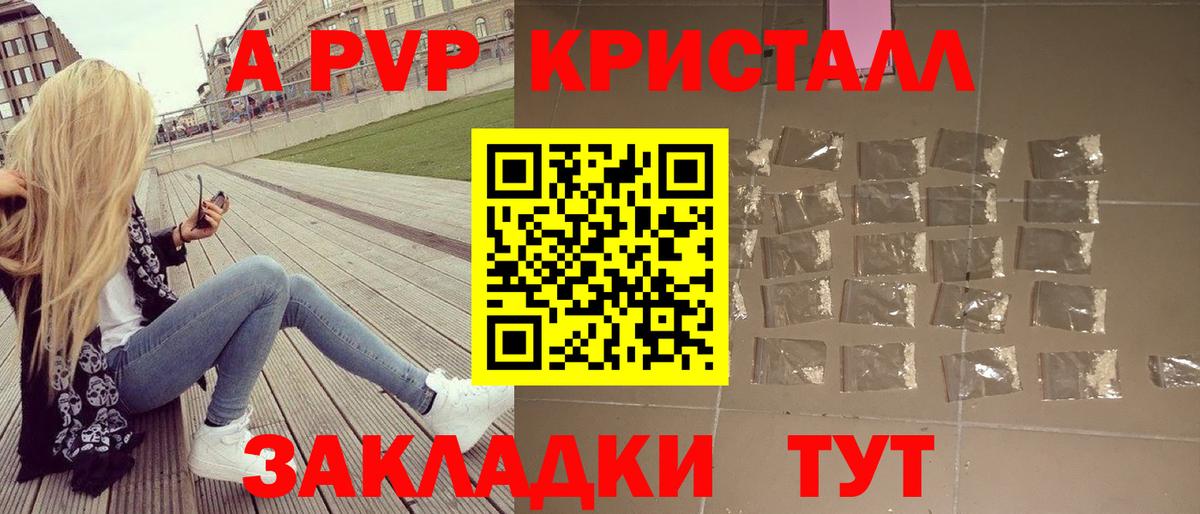 A-PVP мука  А ПВП VHQ  А ПВП Crystall  Альфа ПВП  Приморско-Ахтарск  Вход с VPN 