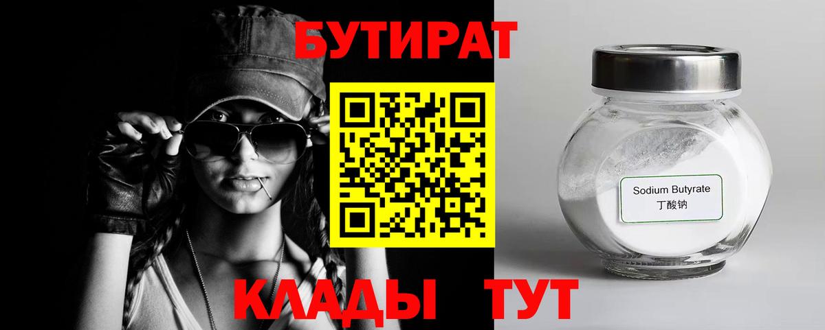 Бутират BDO  Вход с VPN  Приморско-Ахтарск 