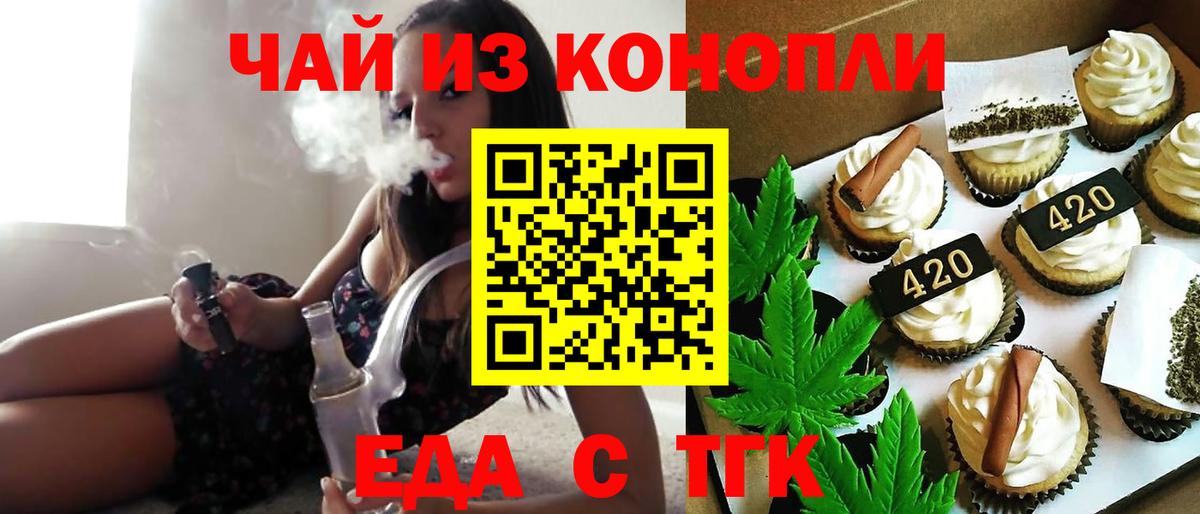 Приморско-Ахтарск  Еда ТГК конопля  Вход с VPN 