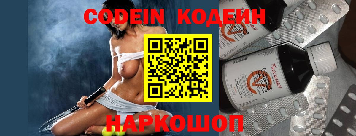 Кодеиновый сироп Lean напиток Lean (лин)  Кодеин напиток Lean (лин)  Вход с VPN  Приморско-Ахтарск 
