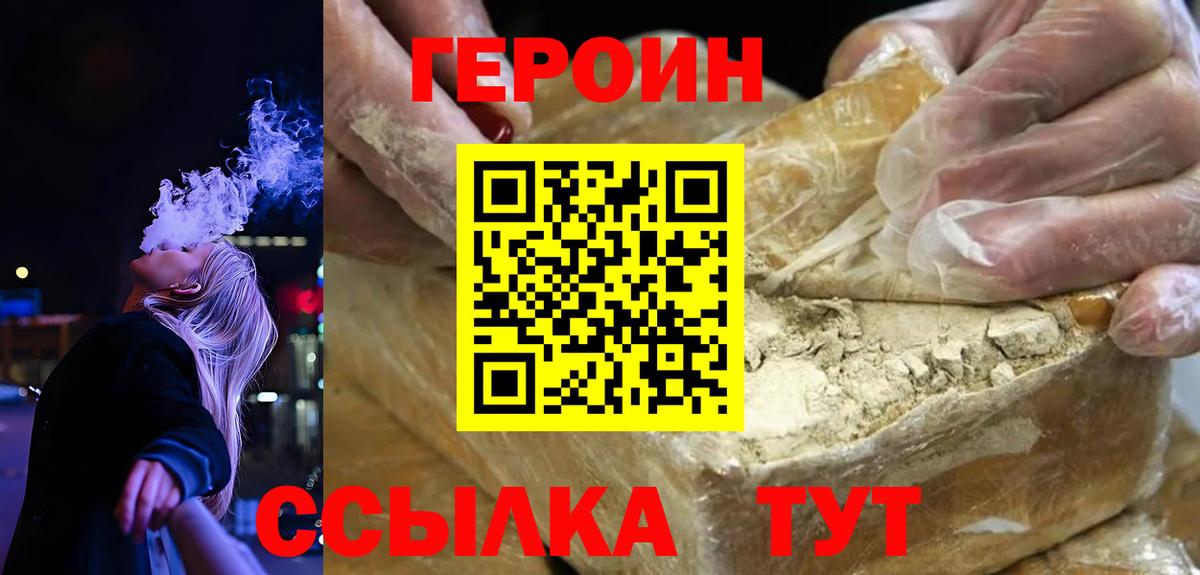 ГЕРОИН VHQ  Вход с VPN  Героин  Приморско-Ахтарск 