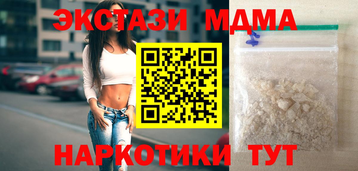 МДМА кристаллы  Вход с VPN  Приморско-Ахтарск  МДМА  МДМА Molly 