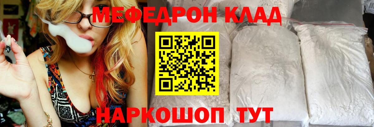 Приморско-Ахтарск  Меф  Вход с VPN  МЯУ-МЯУ кристаллы 