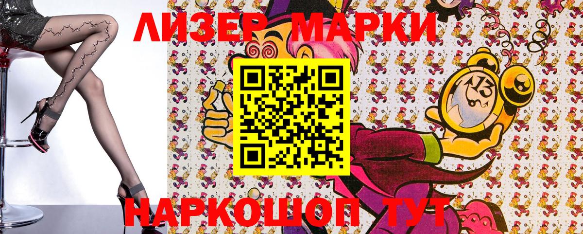 Наркотические марки 1,8мг  Наркотические марки 1,8мг  Вход с VPN  Приморско-Ахтарск 